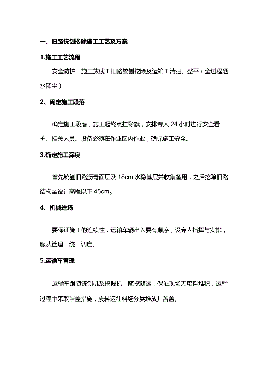 道路工程施工组织设计.docx_第1页