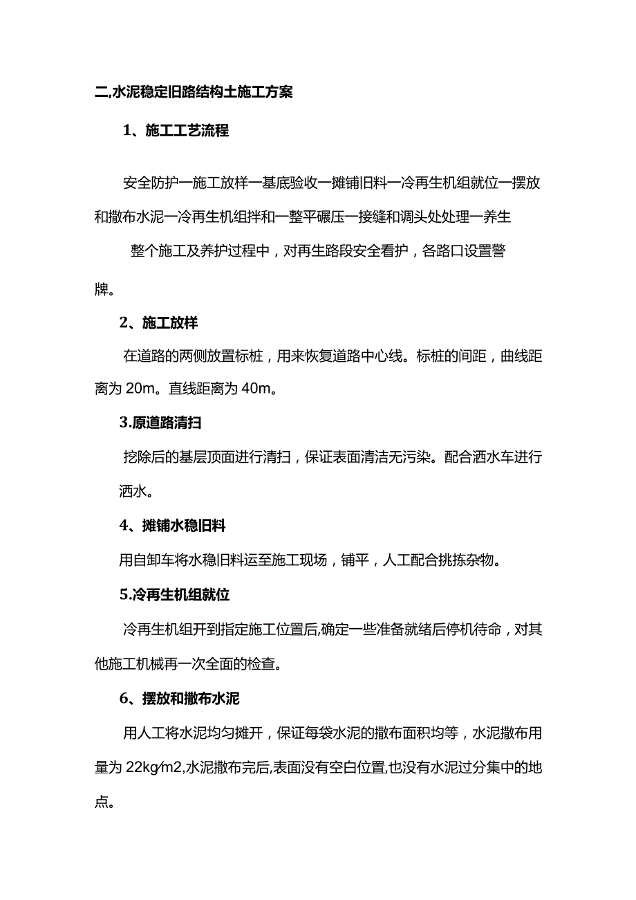 道路工程施工组织设计.docx_第2页