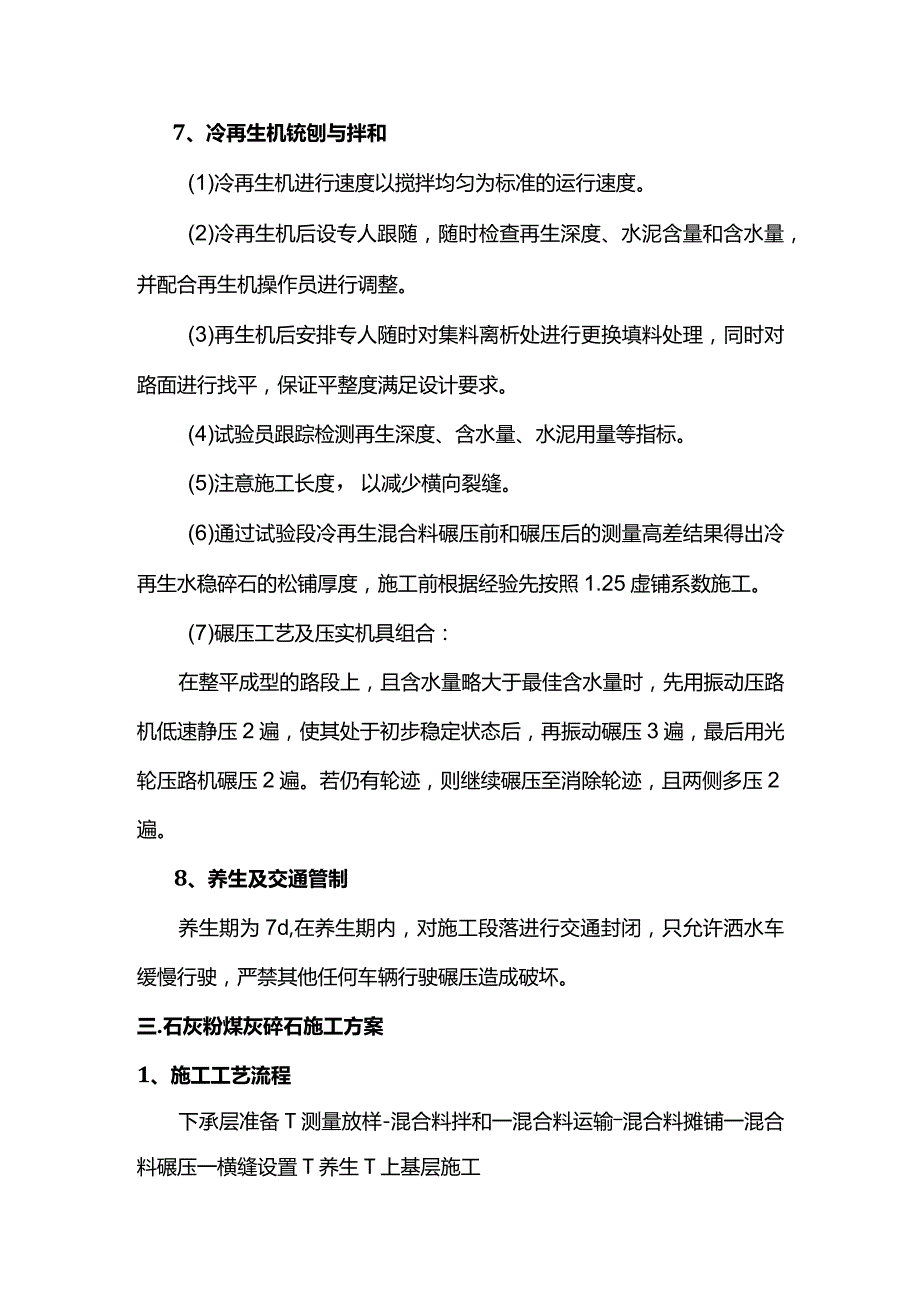 道路工程施工组织设计.docx_第3页