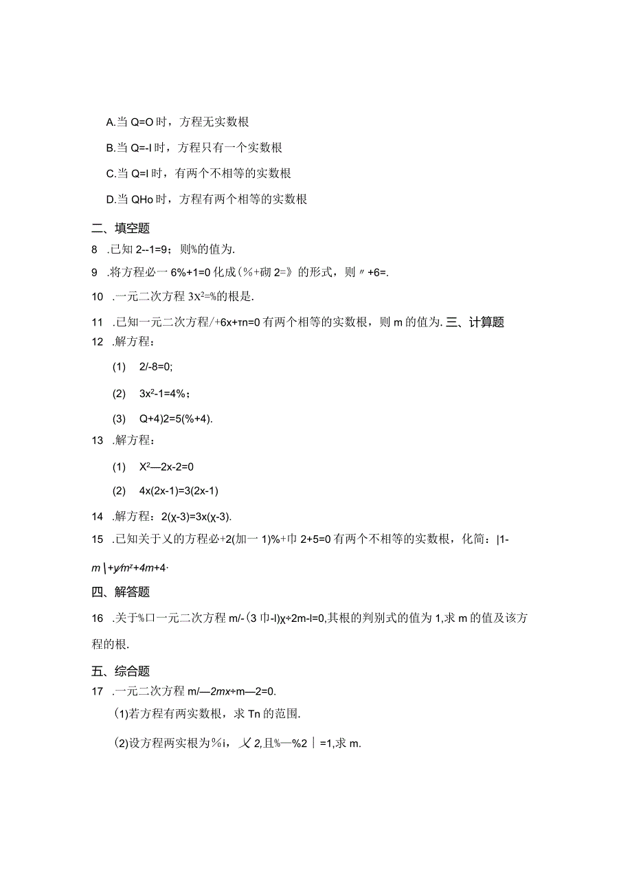 八年级一元二次方程专题训练100题含参考答案5份.docx_第2页