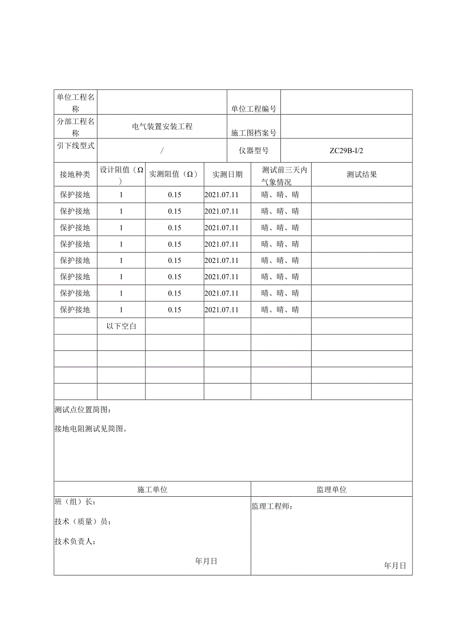 接地电阻测试记录.docx_第3页