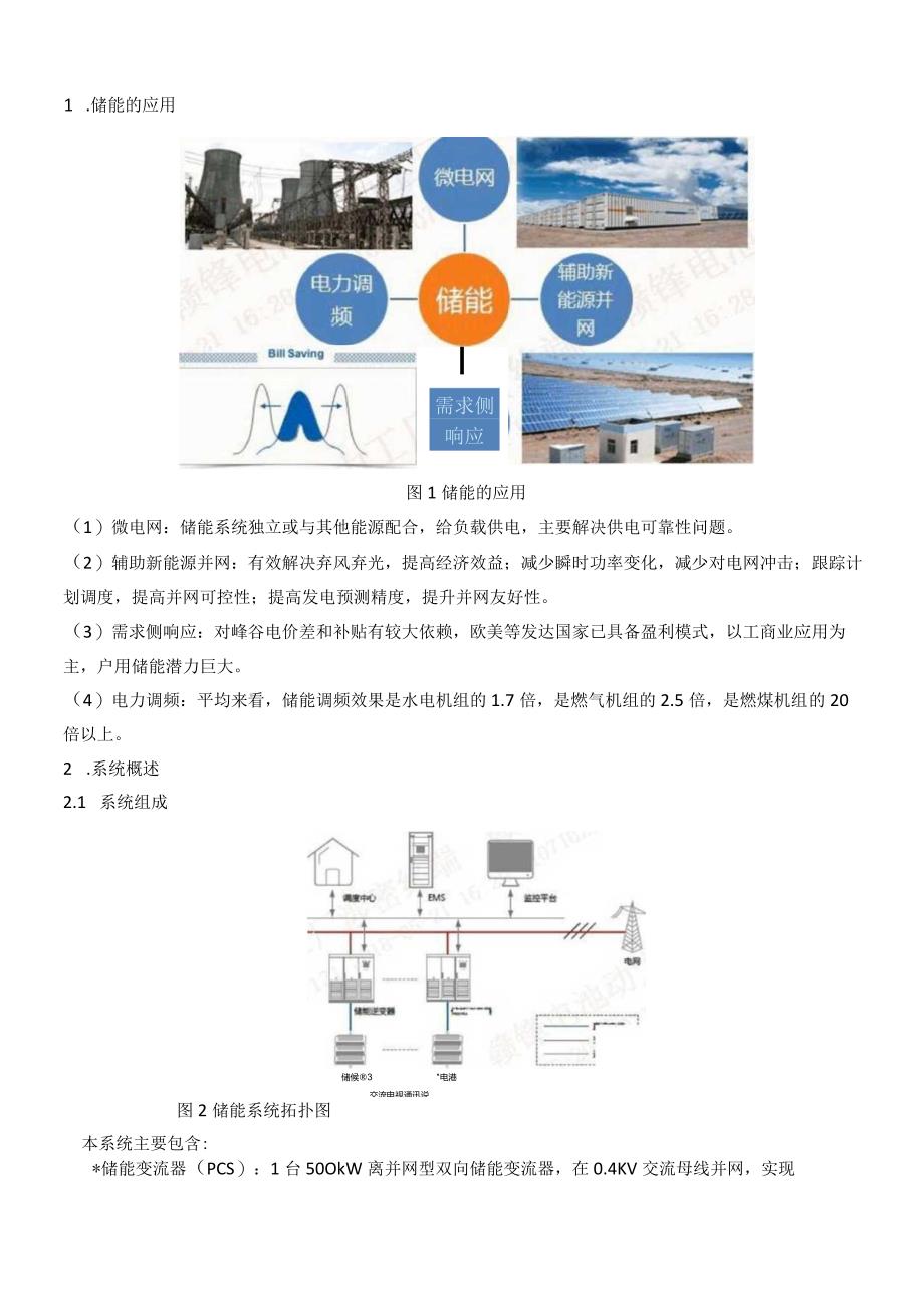 完整版,05MW-1MWh集装箱储能系统方案.docx_第3页