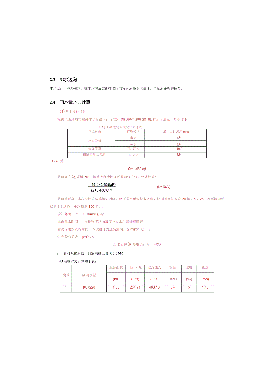 路网工程—半山环南段涵洞设计说明.docx_第2页