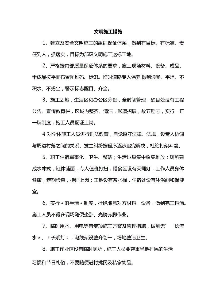 文明施工措施.docx_第1页