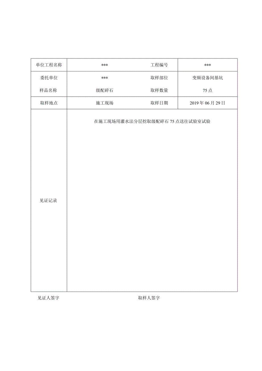 站建12 见证取样记录（变频设备间）.docx_第1页