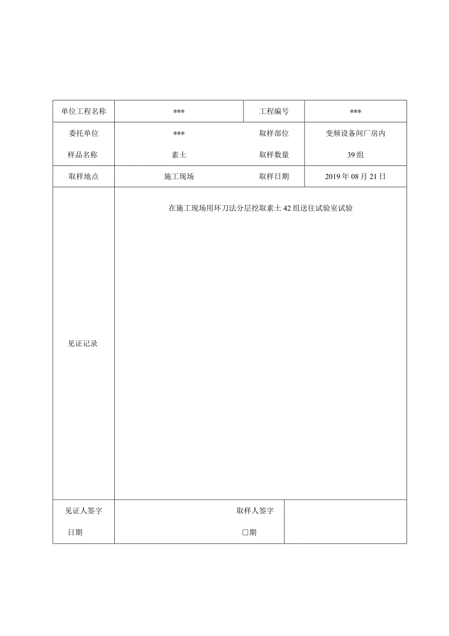 站建12 见证取样记录（变频设备间）.docx_第2页