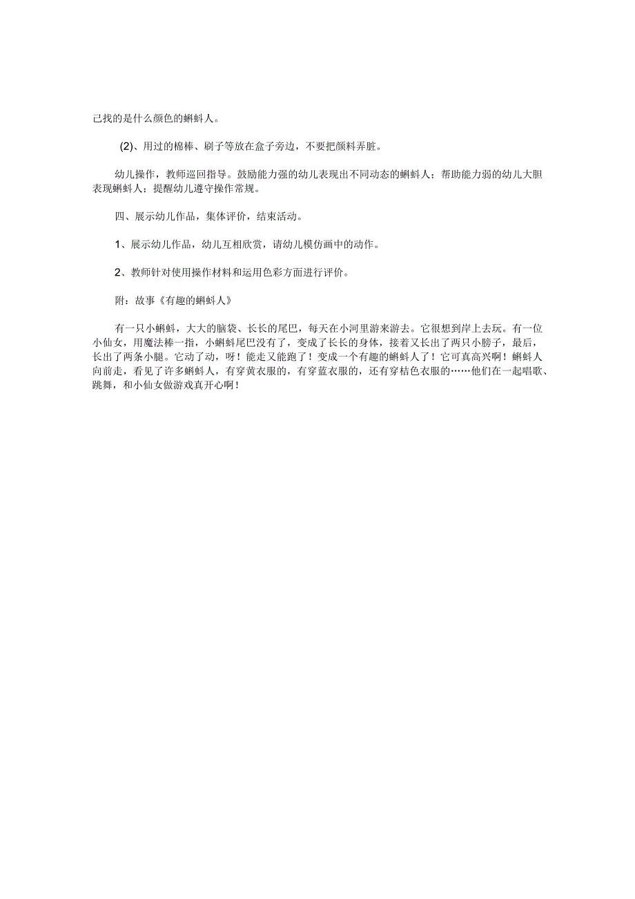 幼儿园小班美术教学设计《有趣的蝌蚪人》.docx_第2页