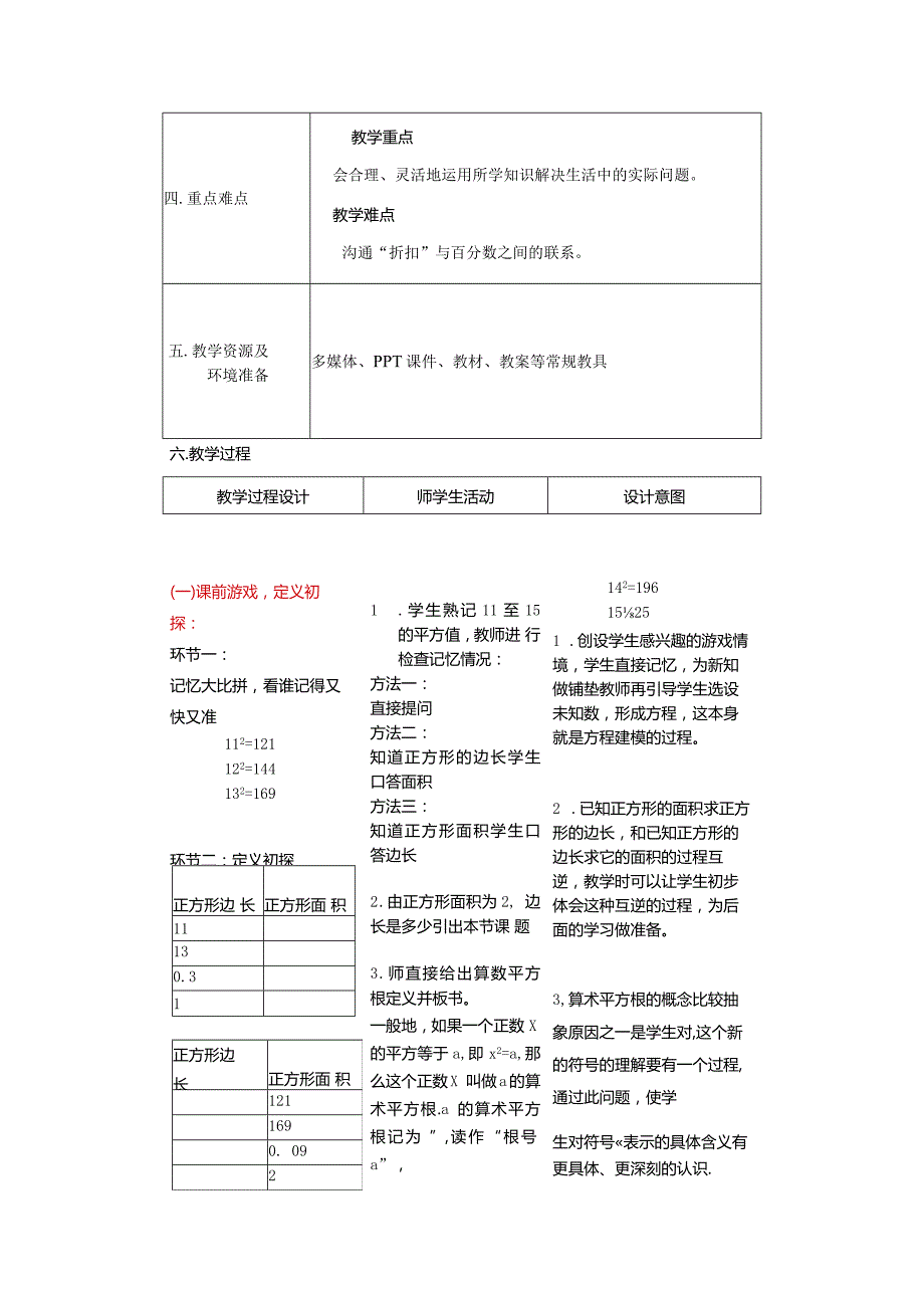 《实数——平方根》教学设计及教学反思.docx_第2页