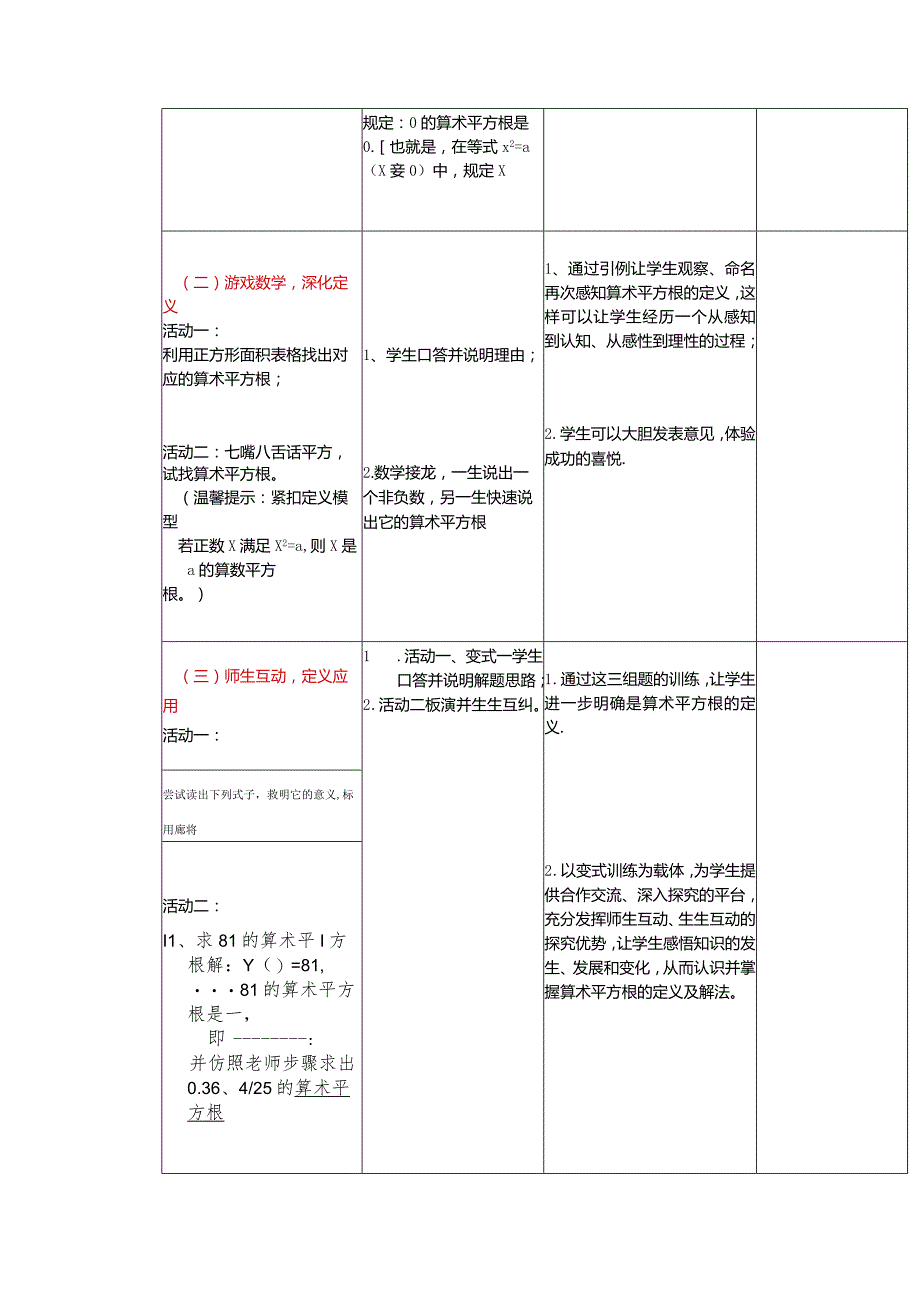 《实数——平方根》教学设计及教学反思.docx_第3页