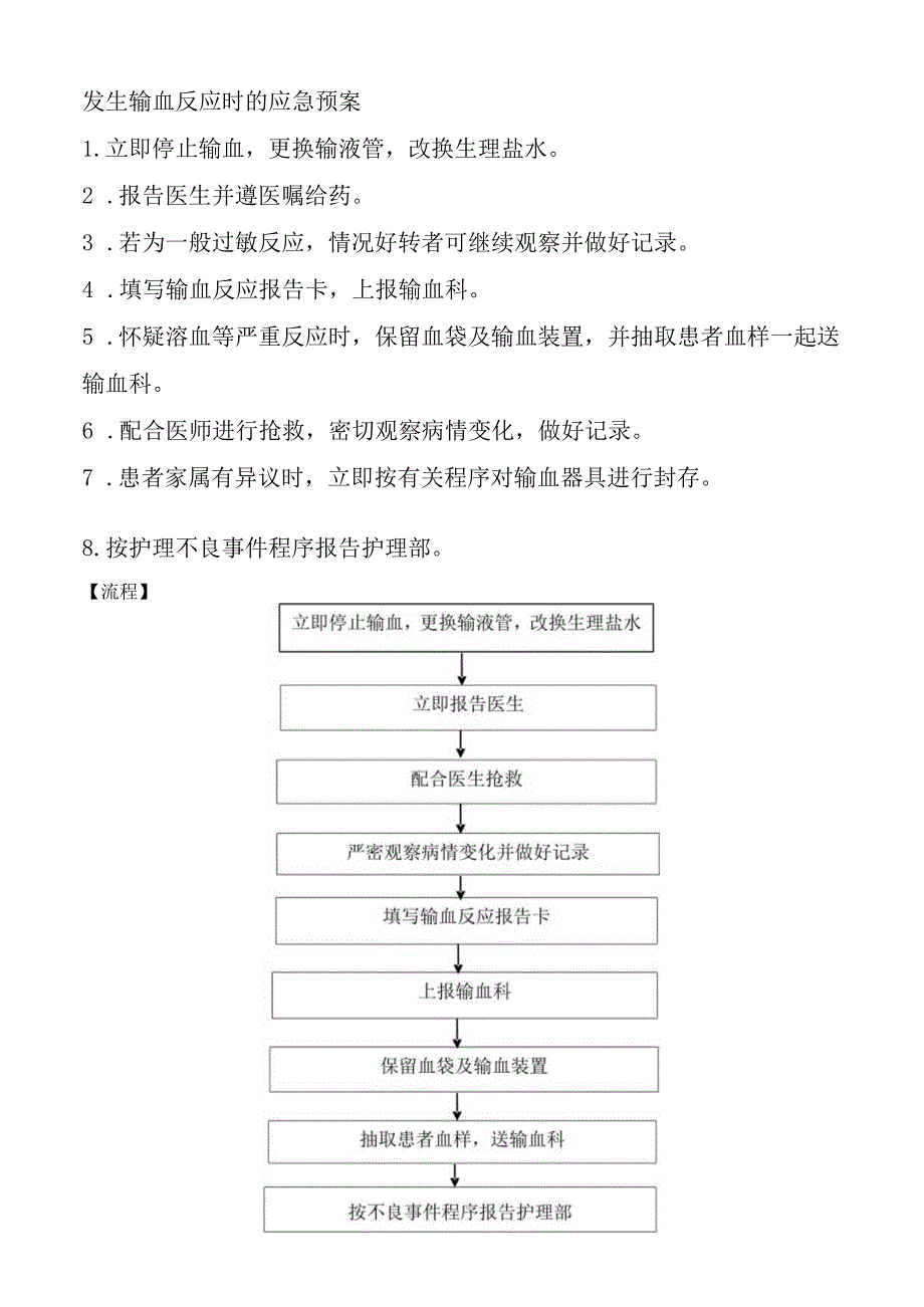 发生输血反应时的应急预案.docx_第1页