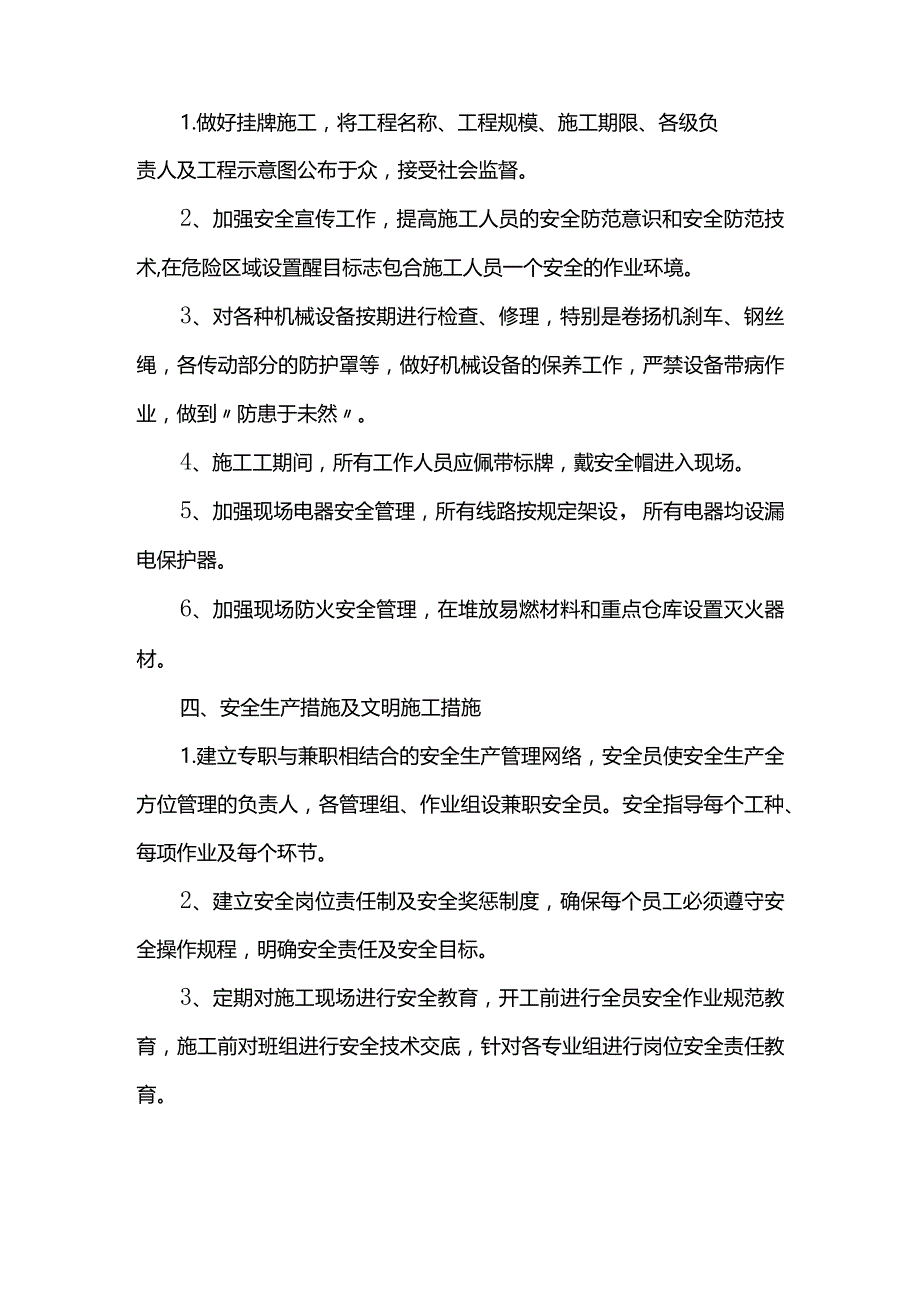 安全文明施工方案.docx_第2页