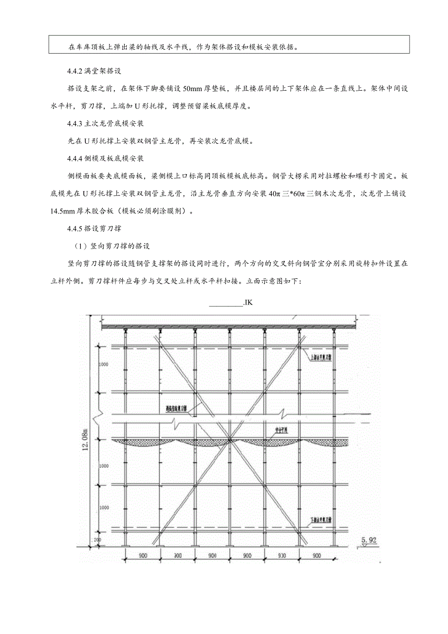 落地式脚手架技术交底.docx_第3页