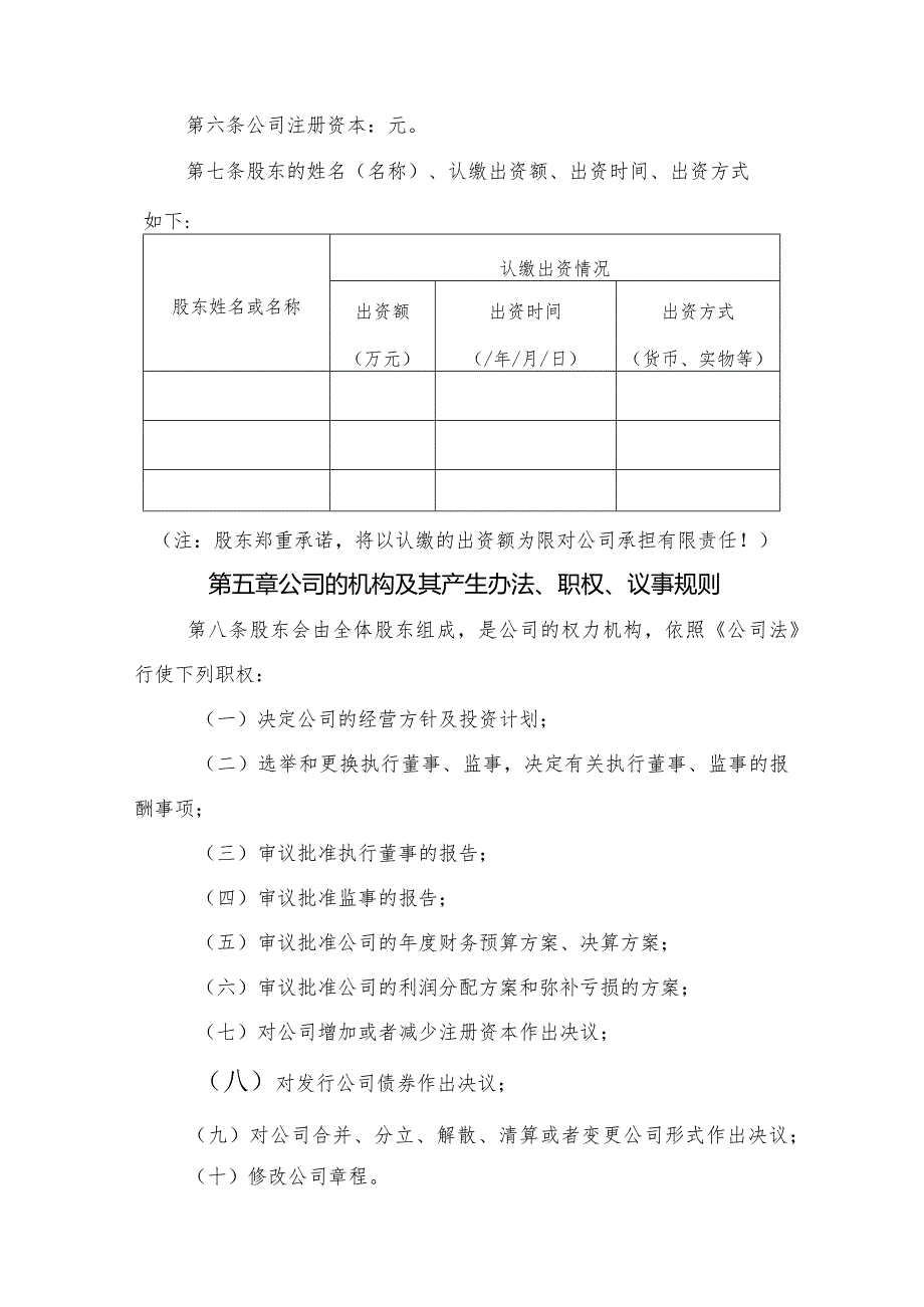 商丘市__造纸设备有限公司 3人.docx_第3页