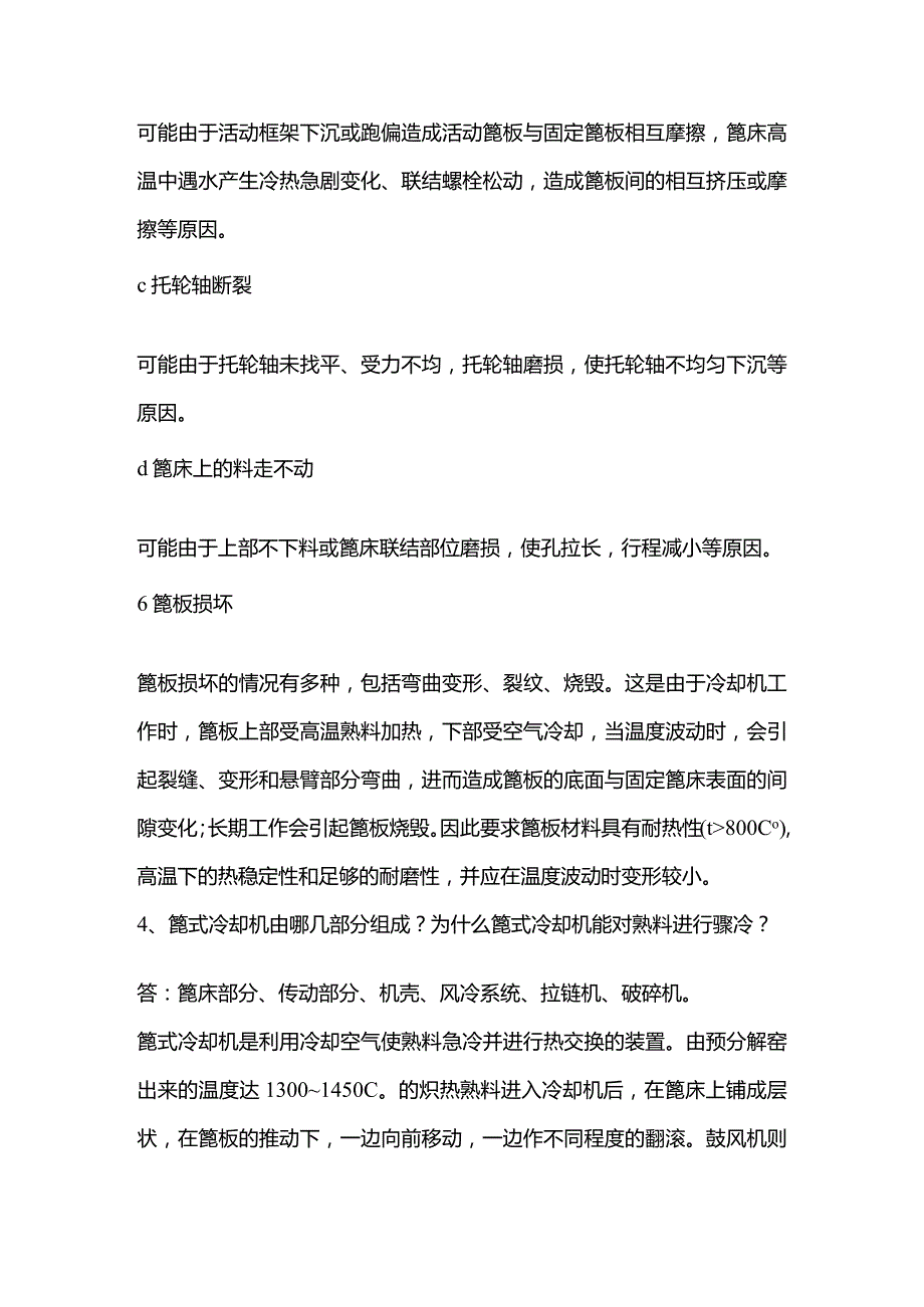 水泥中控技能大赛论述题.docx_第2页