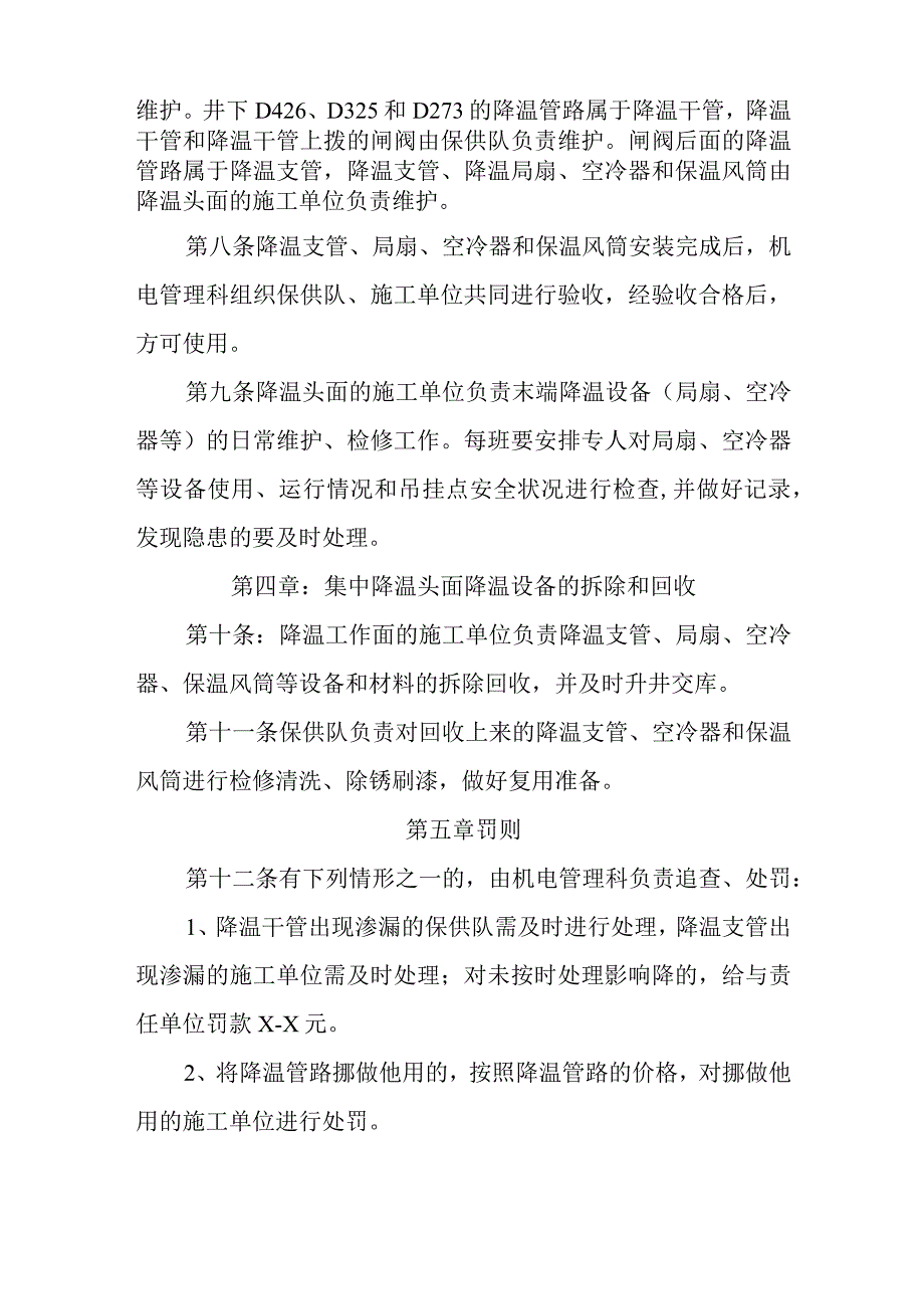 新海煤矿集中降温管理办法.docx_第2页