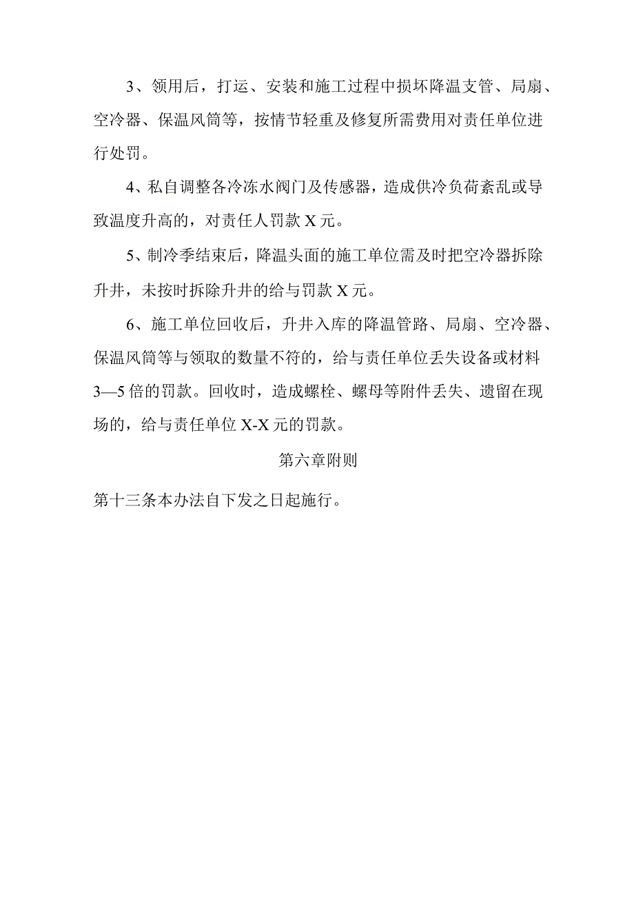 新海煤矿集中降温管理办法.docx_第3页