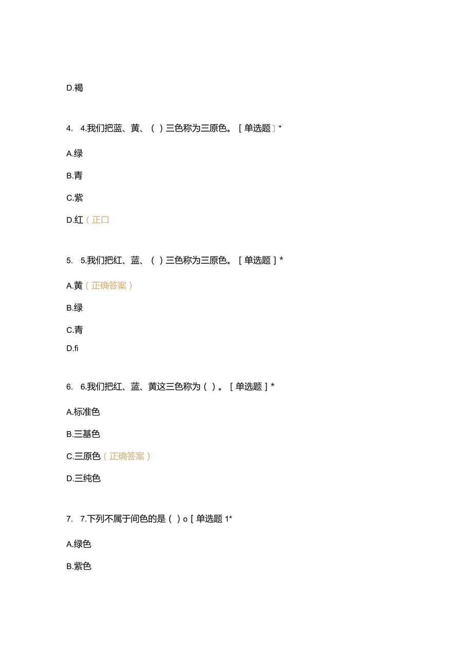 高职中职大学 中职高职期末考试期末考试西式面点师 装饰工艺选择题 客观题 期末试卷 试题和答案.docx_第2页