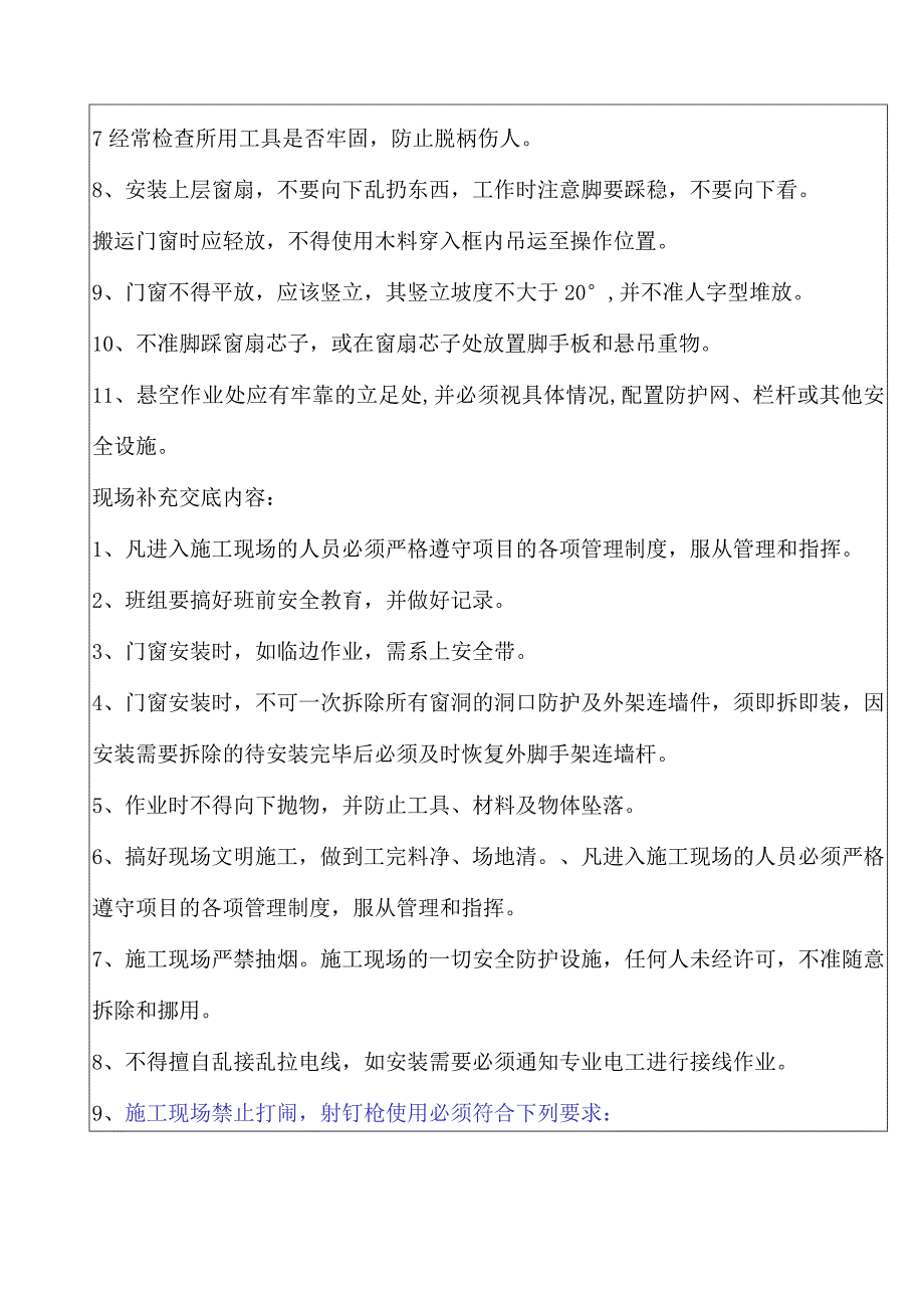 门窗安装安全交底.docx_第2页