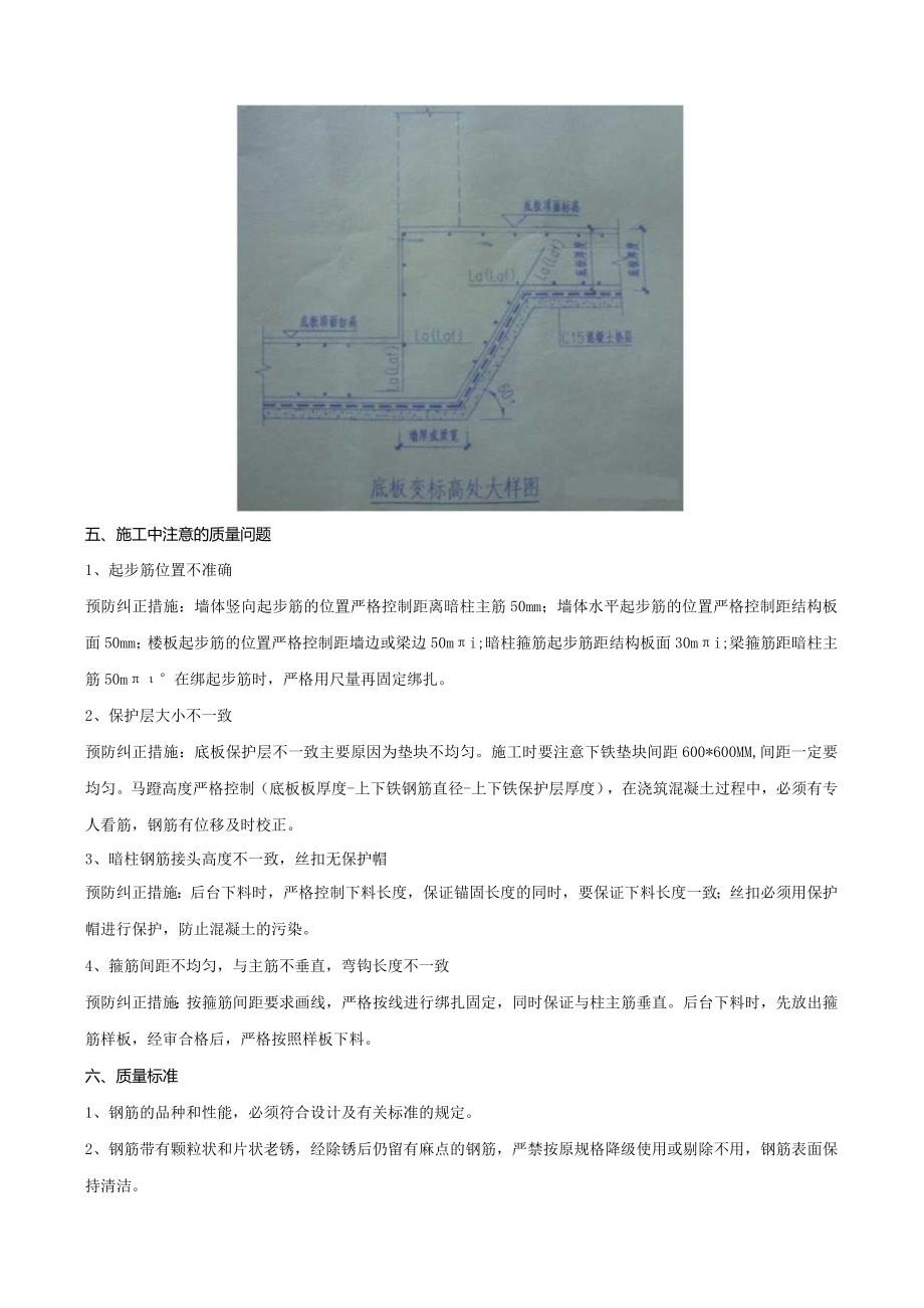 基础底板钢筋绑扎技术交底 2.docx_第3页