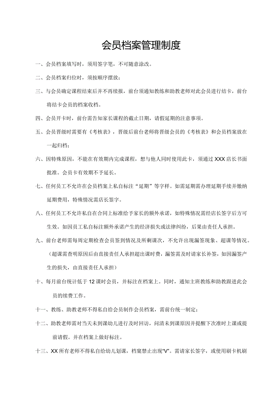 会员档案管理制度.docx_第1页