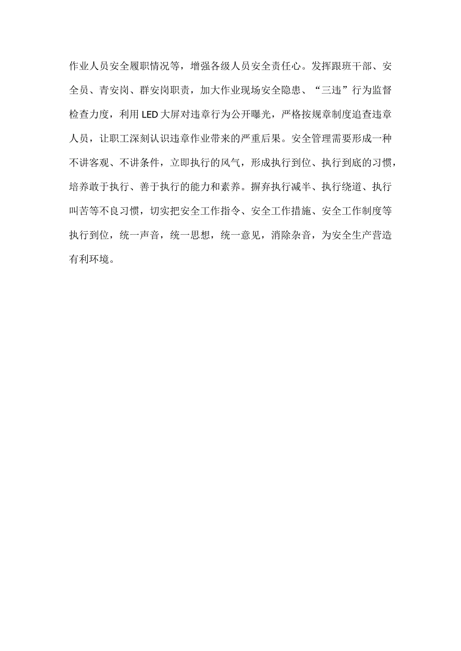 工厂年度安全生产工作总结.docx_第2页