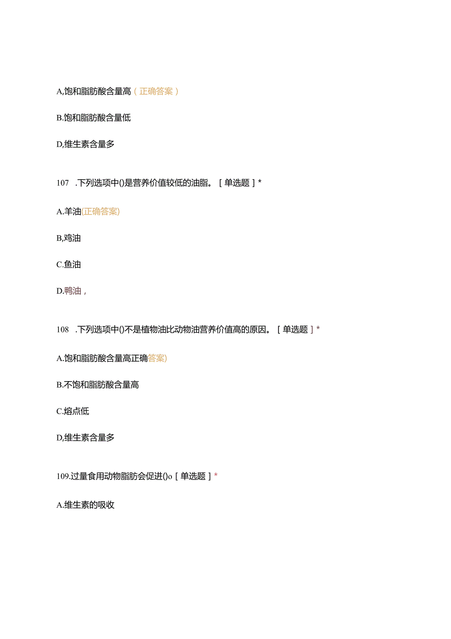 高职中职大学期末考试烹饪基础知识闯关3 选择题 客观题 期末试卷 试题和答案.docx_第3页