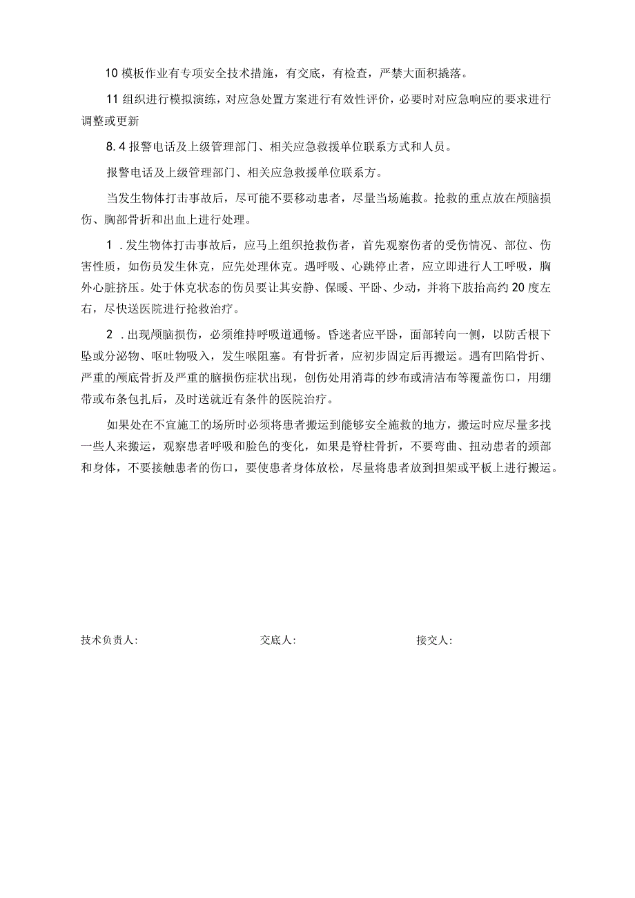 1方案交底.docx_第2页