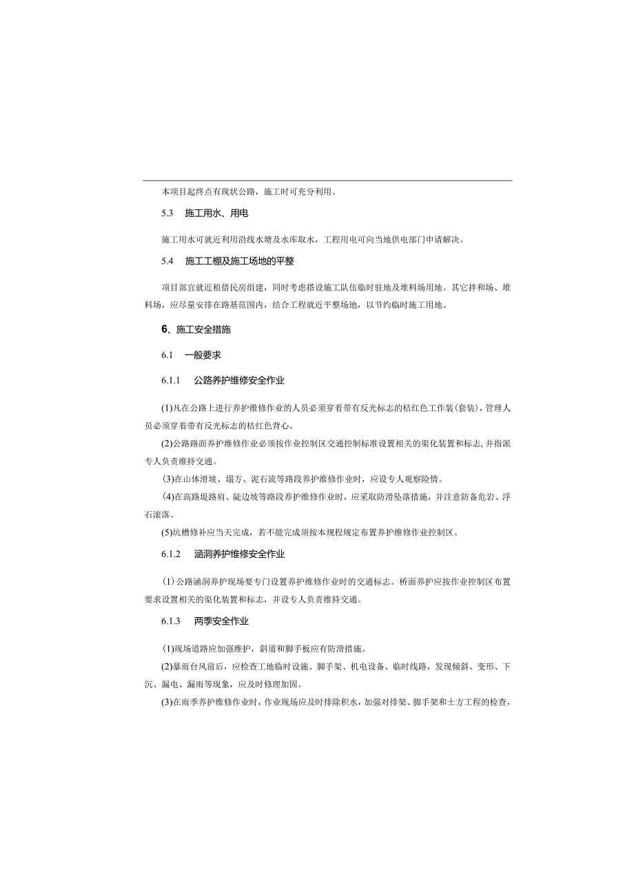 路网工程一山顶环线道路工程施工组织计划说明.docx_第2页