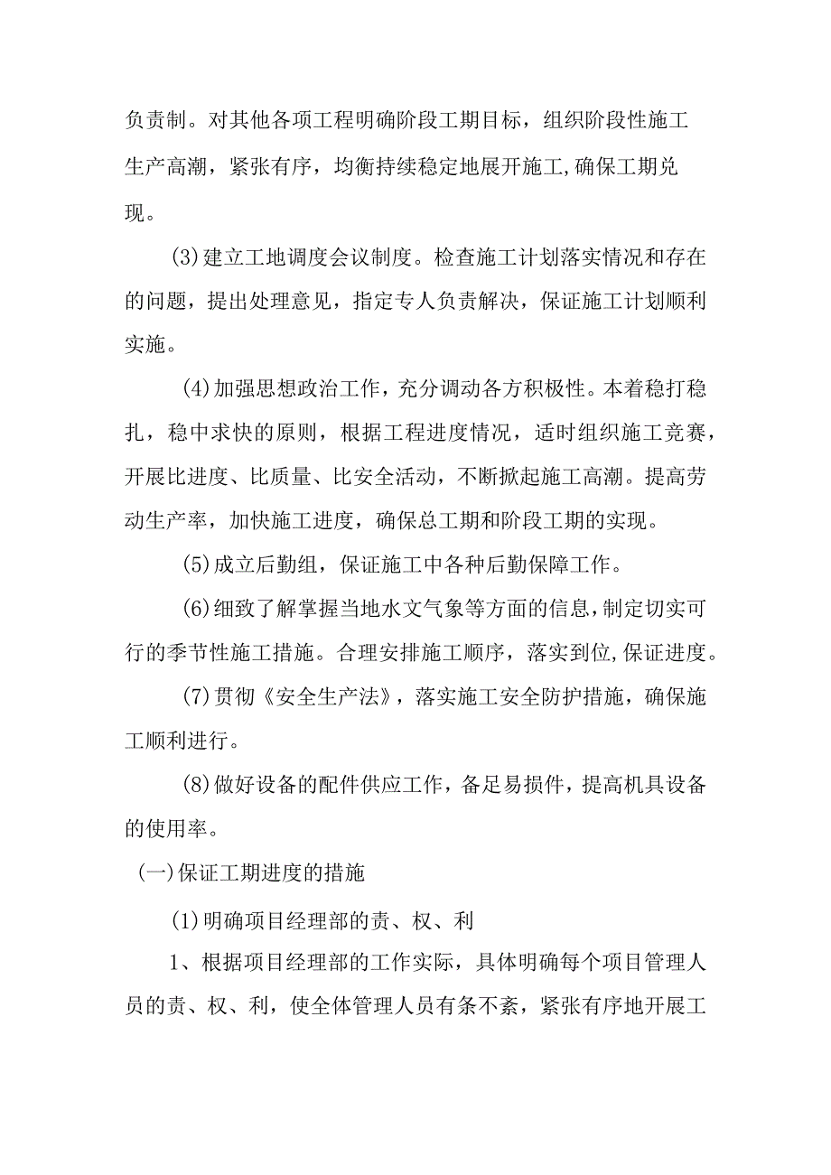 旅游景区砂石路及钢结构摄影三角塔建设项目施工进度计划和各阶段进度的保证措施.docx_第3页