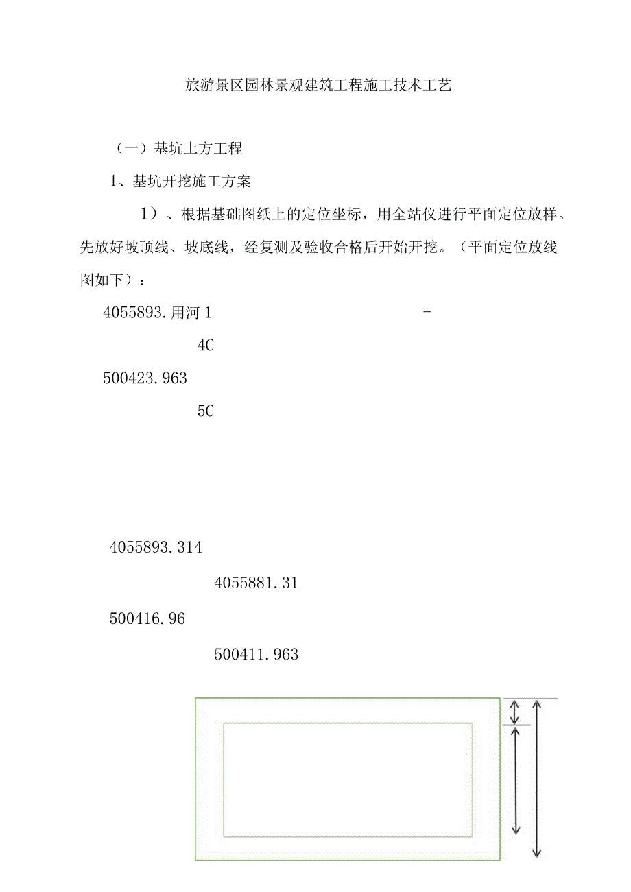 旅游景区园林景观建筑工程施工技术工艺.docx_第1页