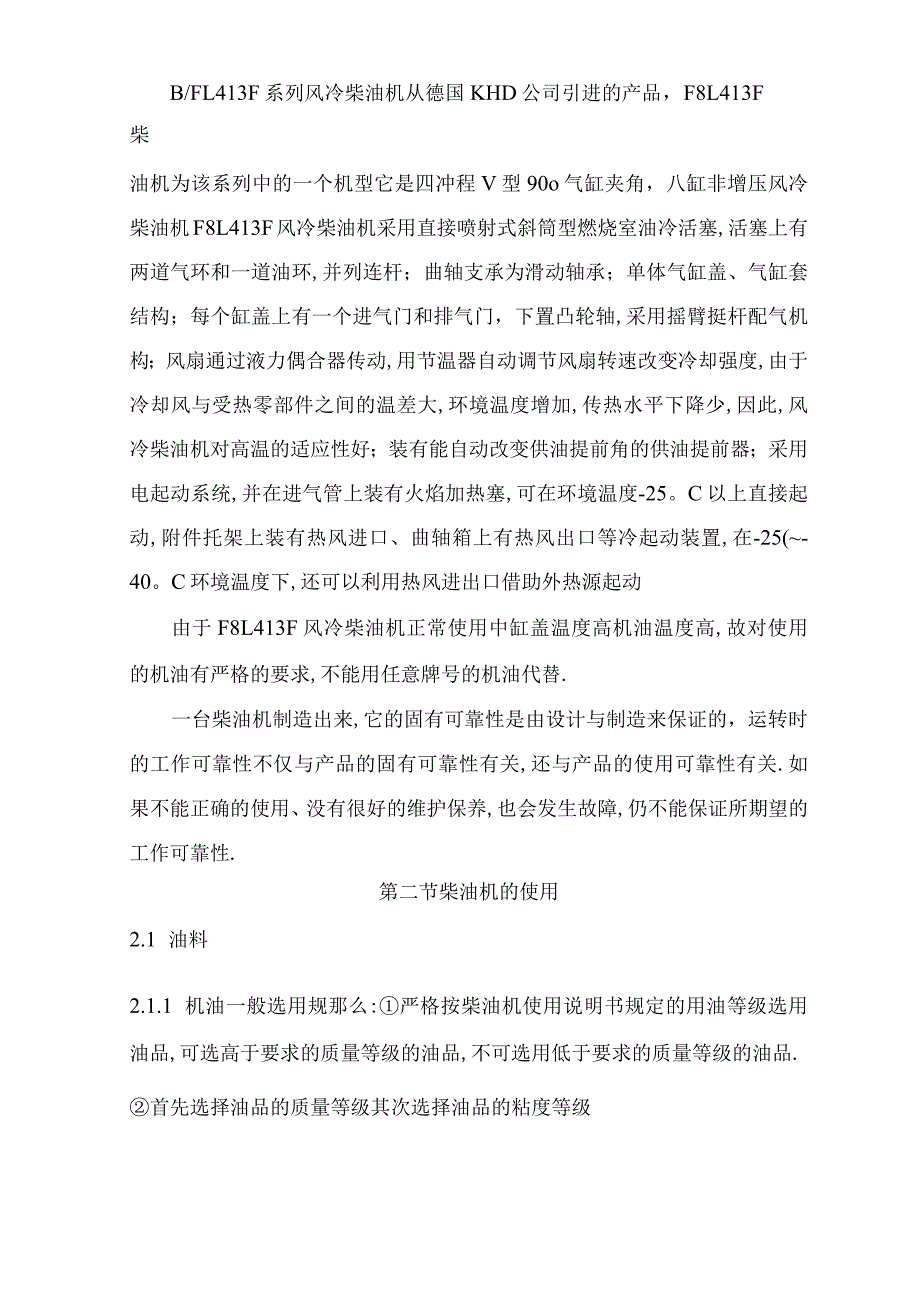 柴油机使用与维护保养.docx_第2页