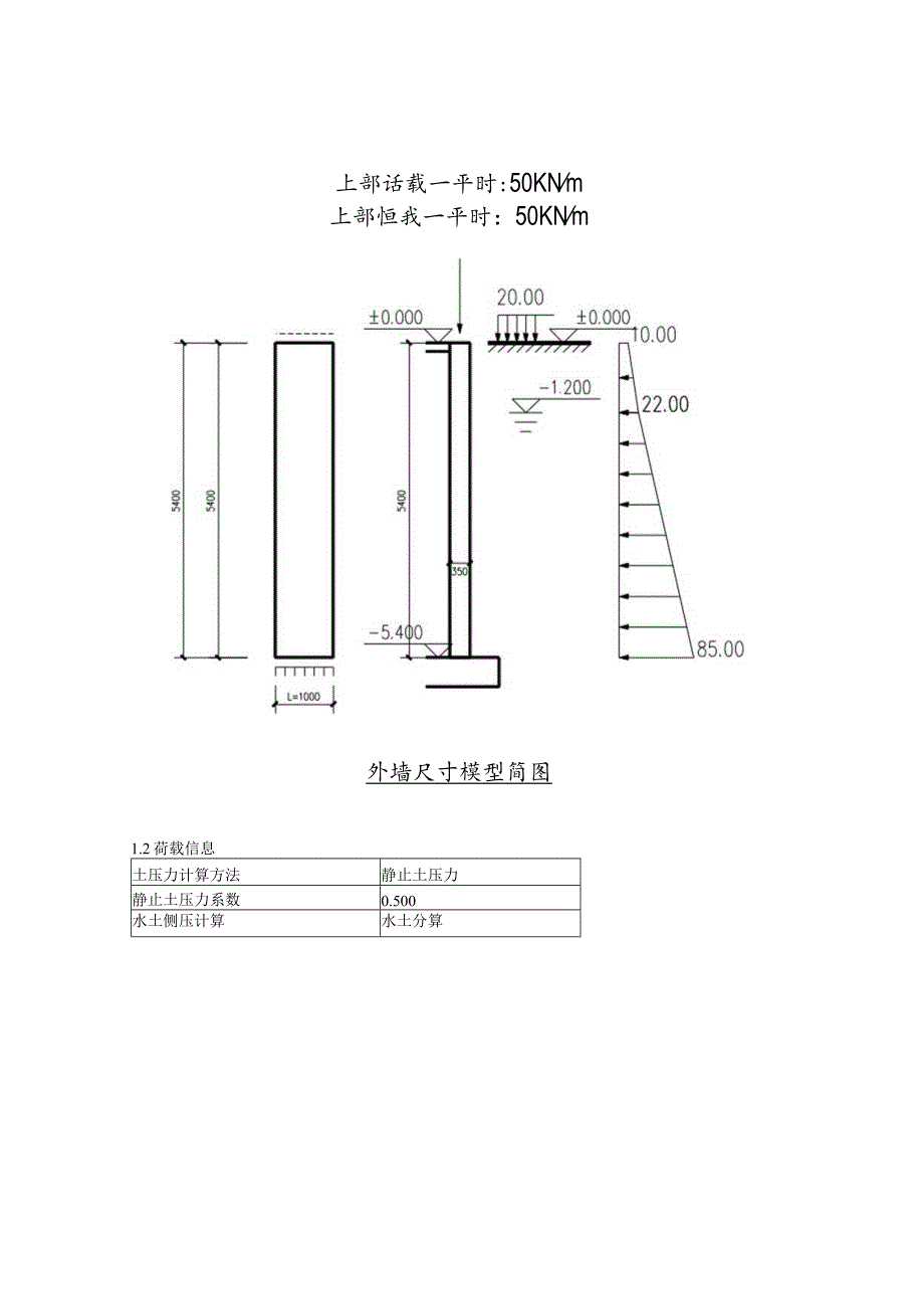 2号楼挡墙计算书.docx_第2页