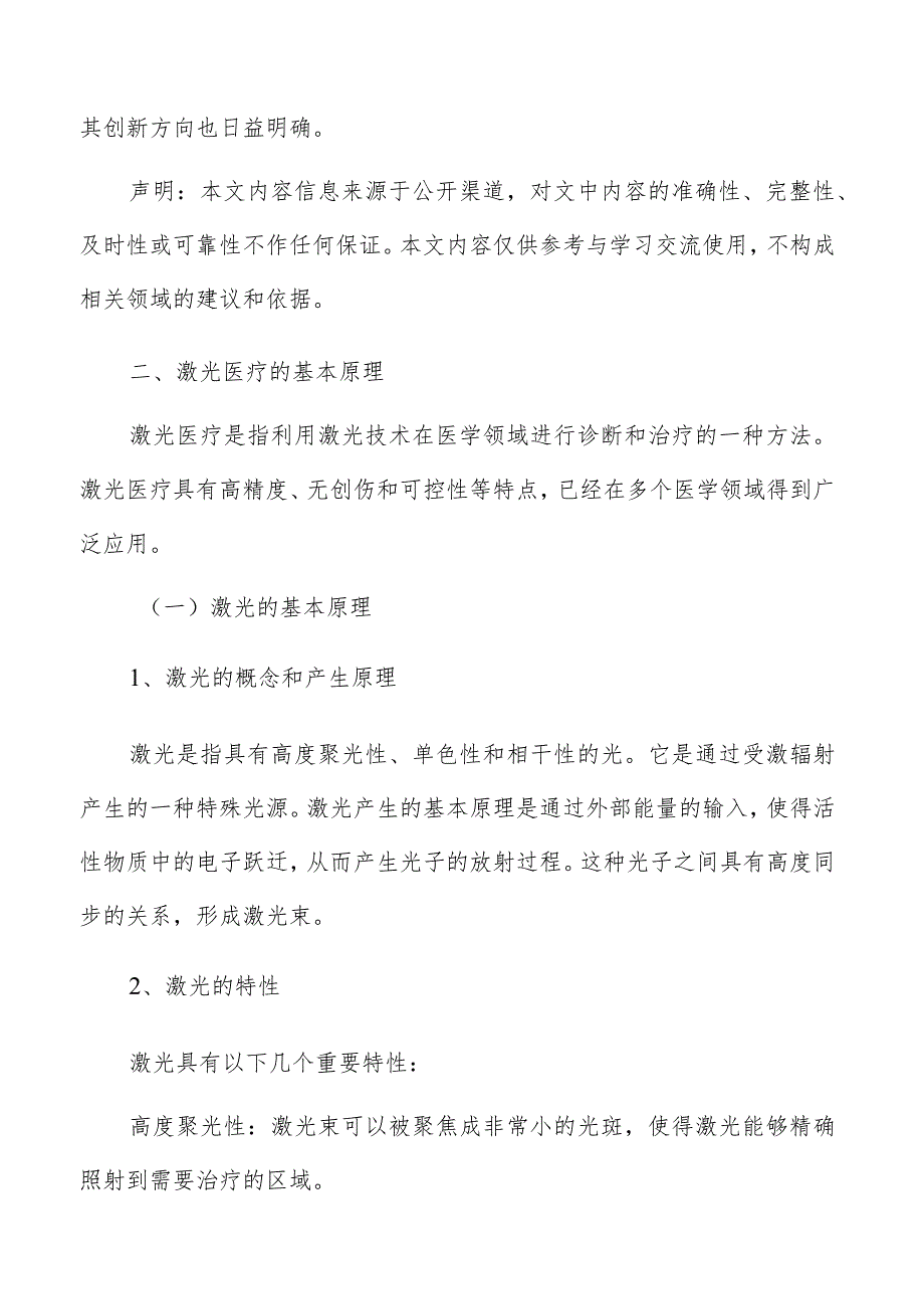 激光医疗的基本原理.docx_第2页