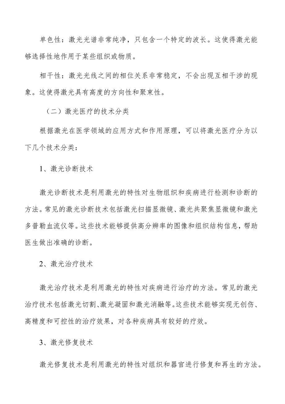 激光医疗的基本原理.docx_第3页