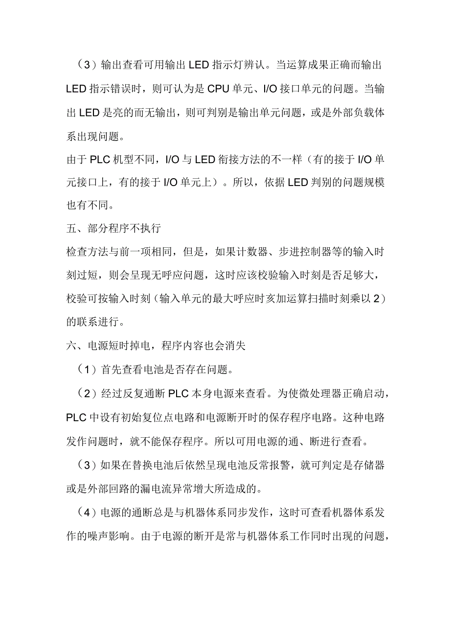 PLC常见错误类型.docx_第2页