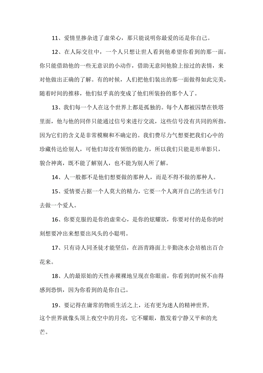 月亮与六便士经典名句.docx_第2页