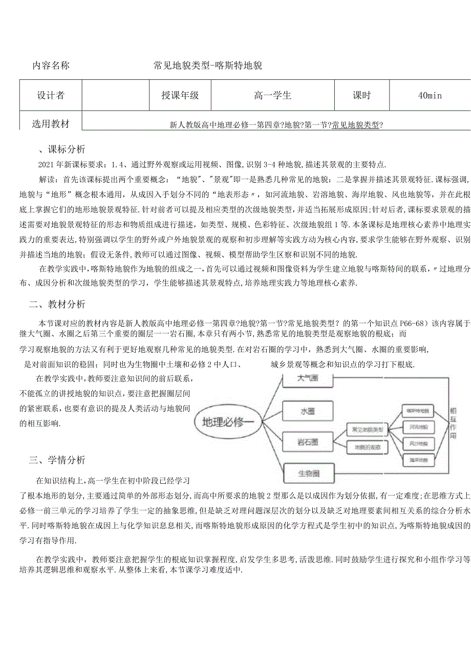 必修一1喀斯特地貌教学设计.docx_第1页