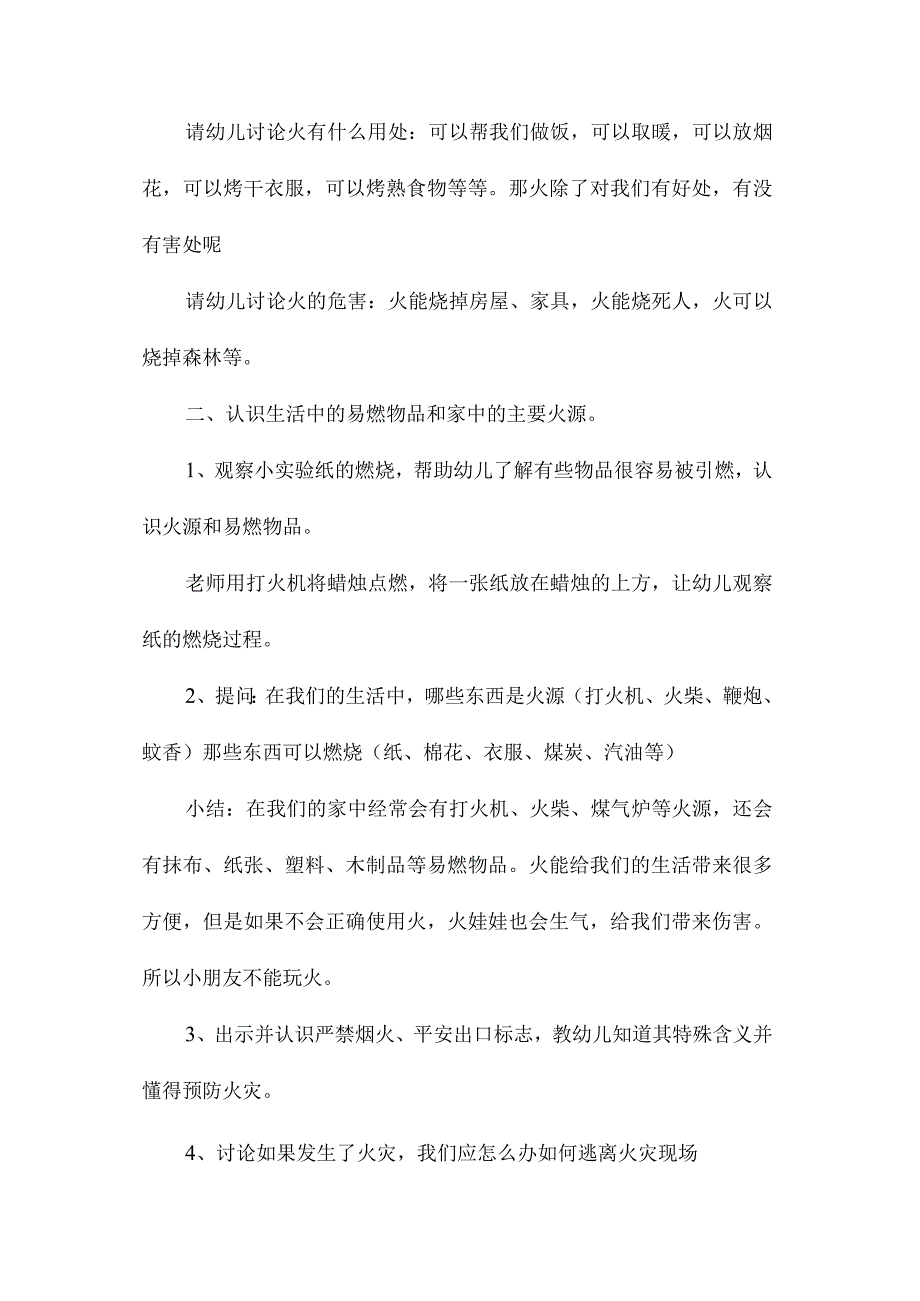 幼儿园小班安全教学设计《不玩火》含反思.docx_第2页