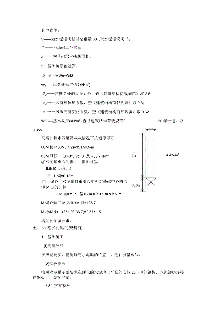 车站50吨水泥罐安装方案.docx_第3页