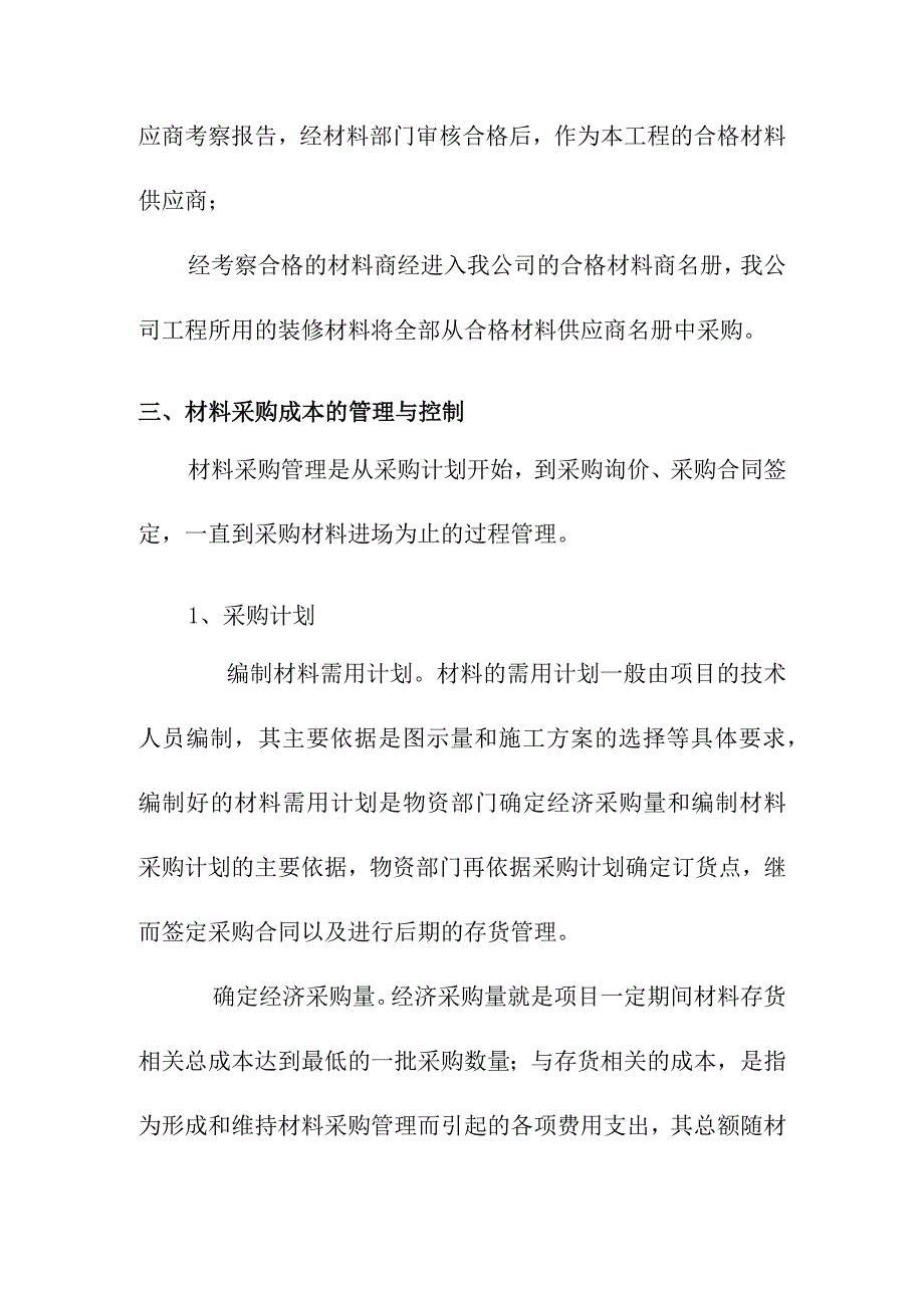 医院病房楼装饰改造及消防工程项目施工劳动力和材料投入计划及其保证措施.docx_第2页