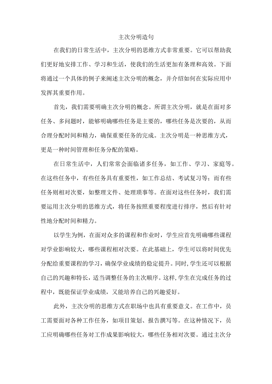 主次分明造句.docx_第1页