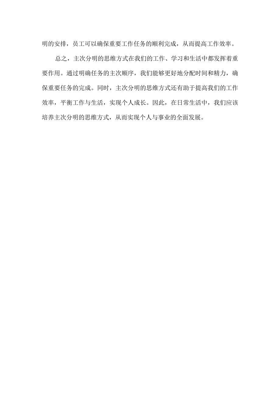 主次分明造句.docx_第2页