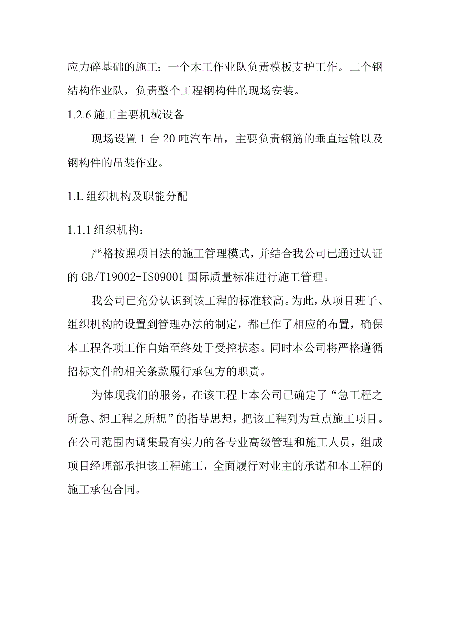 医院医务室改建工程施工部署方案.docx_第3页