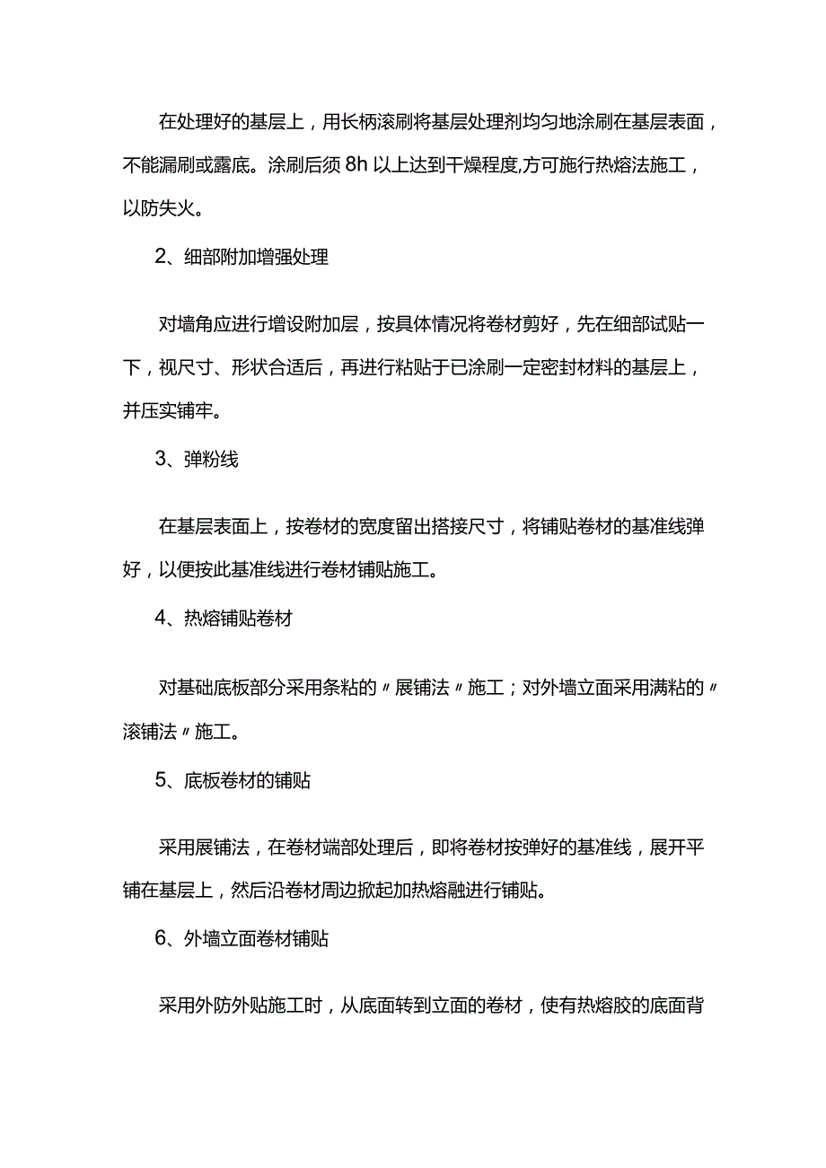 防水工程施工方案.docx_第2页