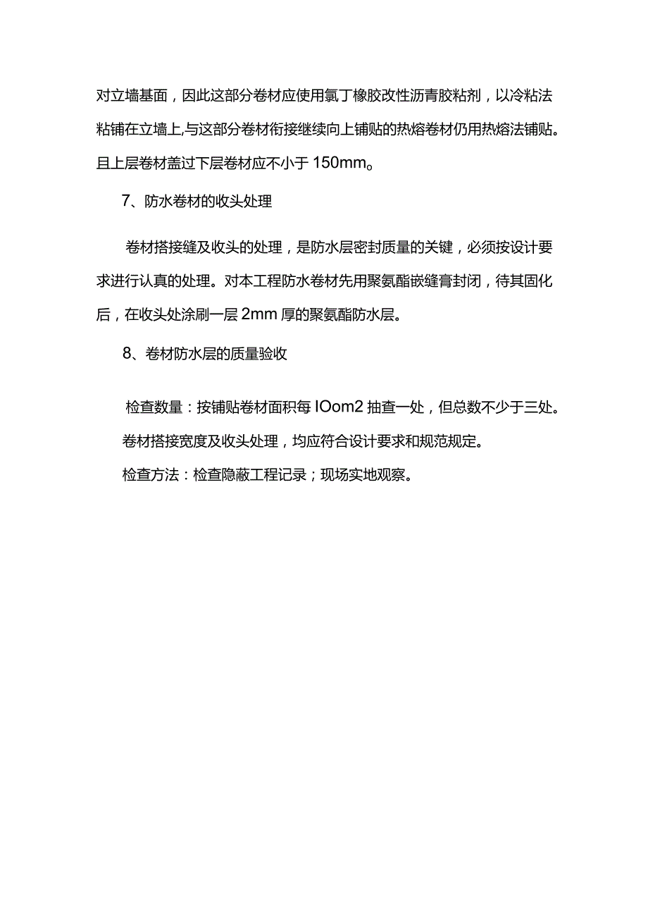 防水工程施工方案.docx_第3页