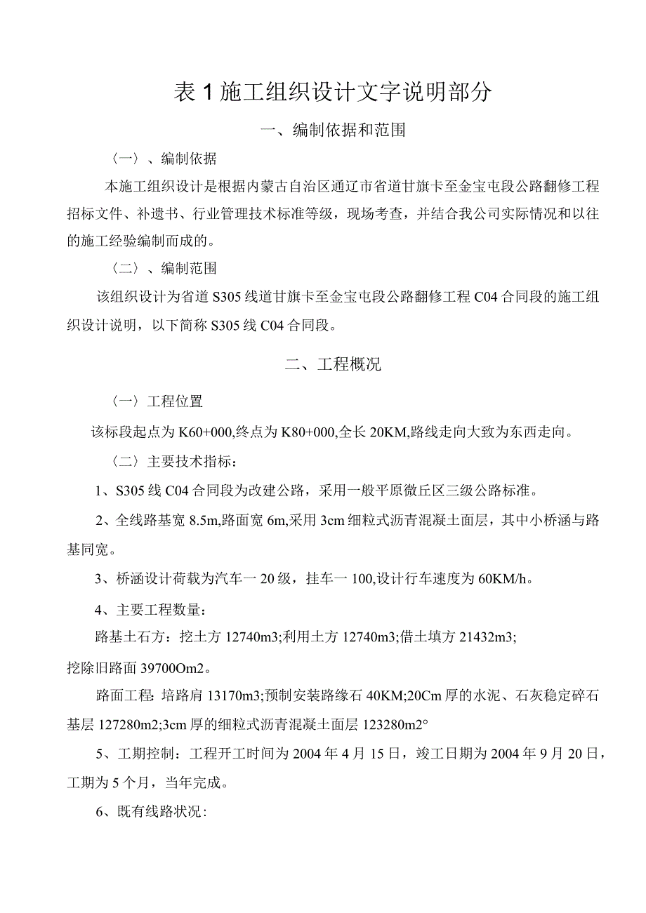 施工组织文字部分.docx_第1页