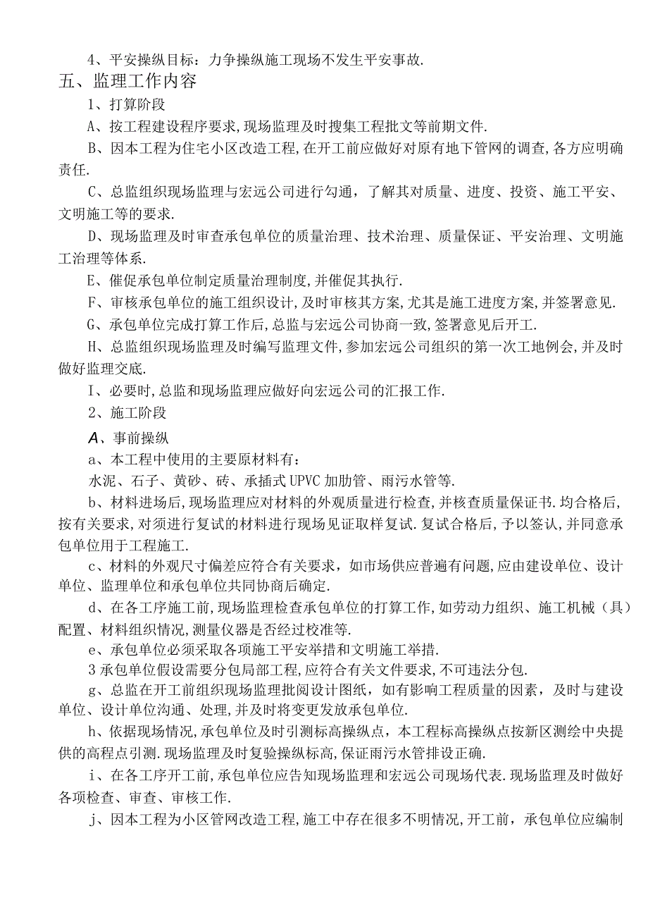 改造工程监理规划.docx_第3页