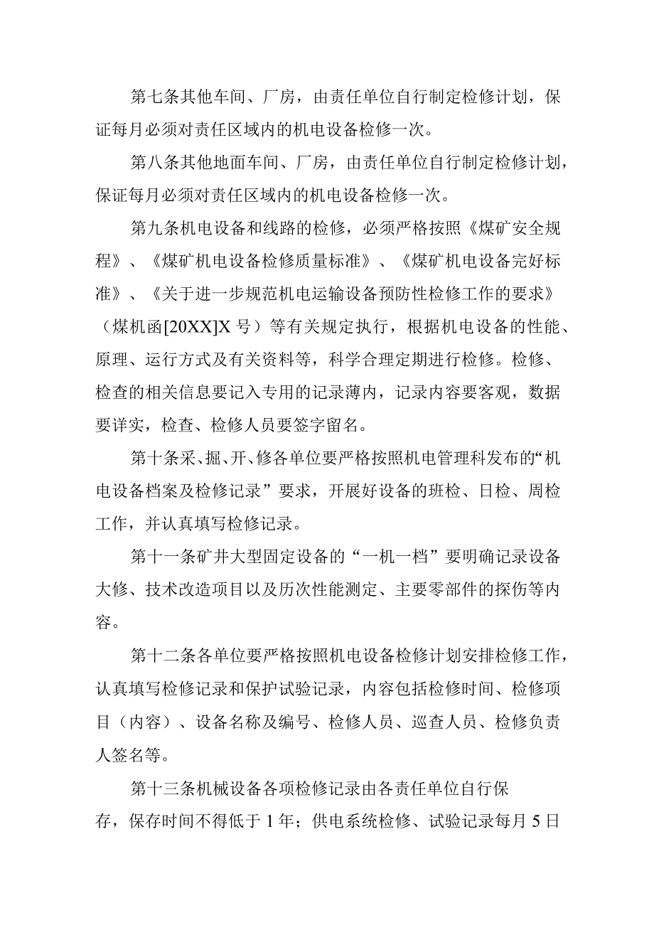 新海煤矿设备定期检修制度.docx_第2页