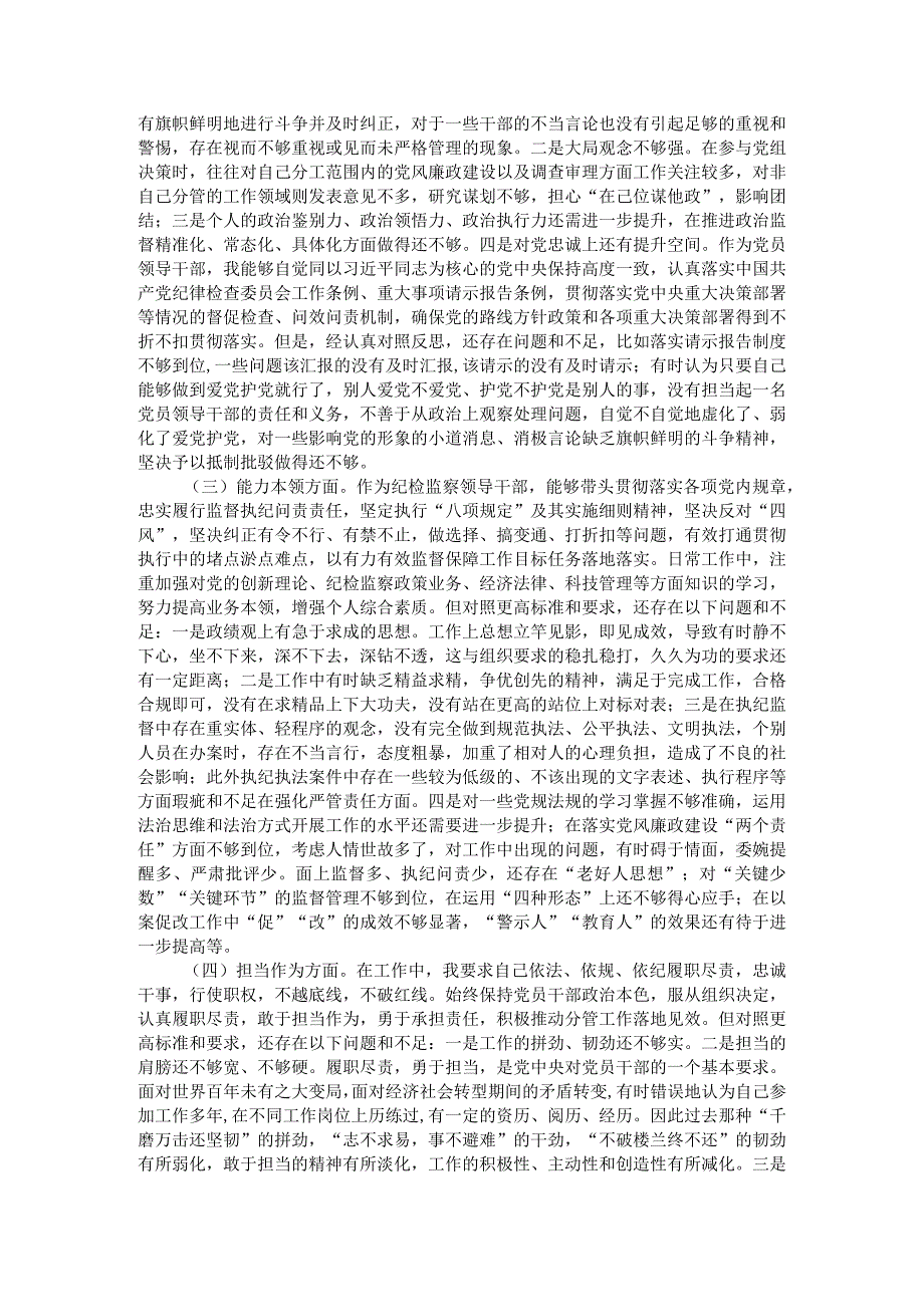 纪委书记教育整顿专题民主生活会个人对照检查发言材料（范例）.docx_第2页