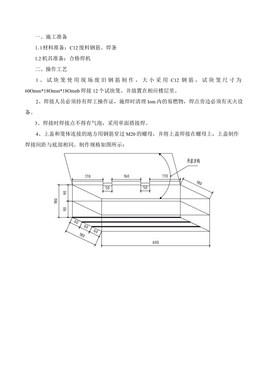 011-4-试块钢筋笼制作技术交底.docx_第1页